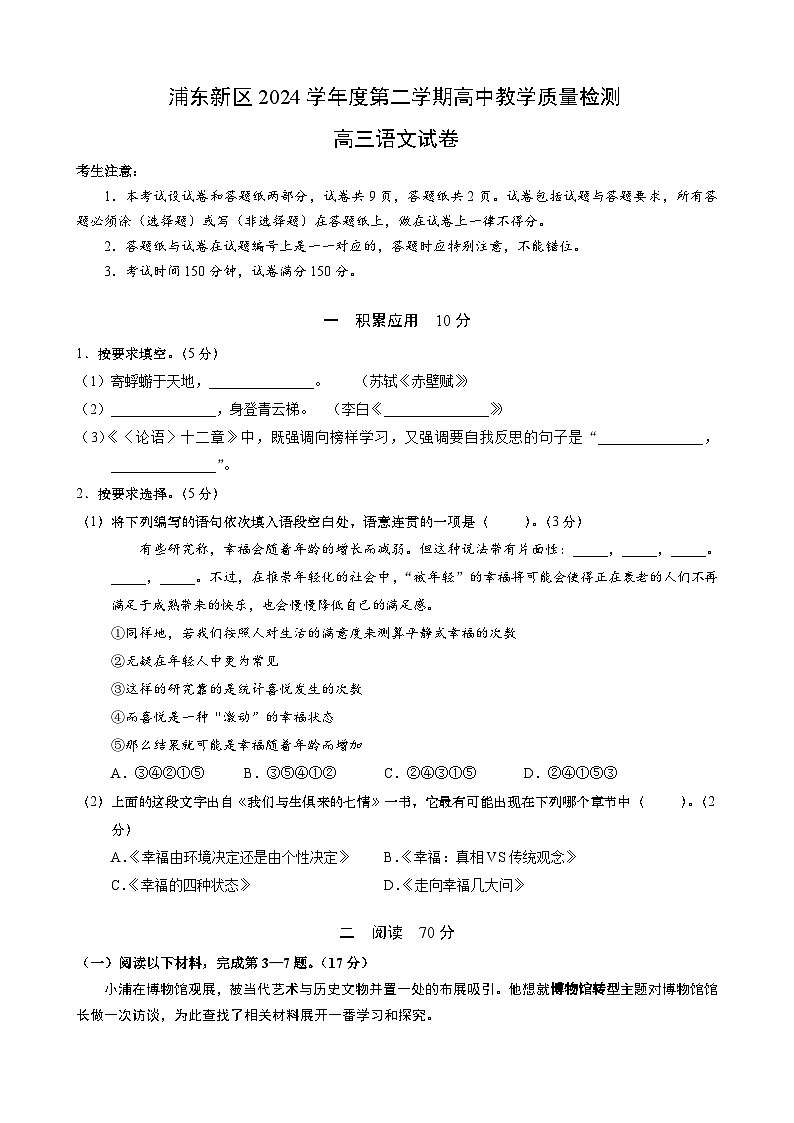 上海市浦东新区2025届高三下学期期中考试语文试题（Word版附答案）第1页