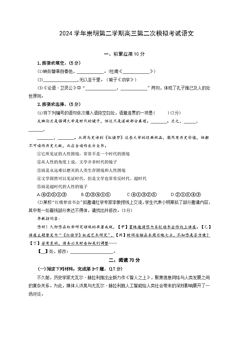2025年上海市崇明区高三二模语文试题（含答案）第1页