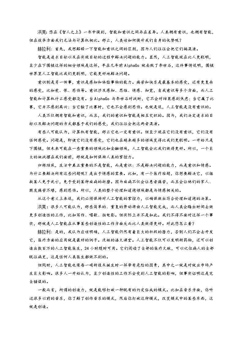 2025年上海市崇明区高三二模语文试题（含答案）第2页