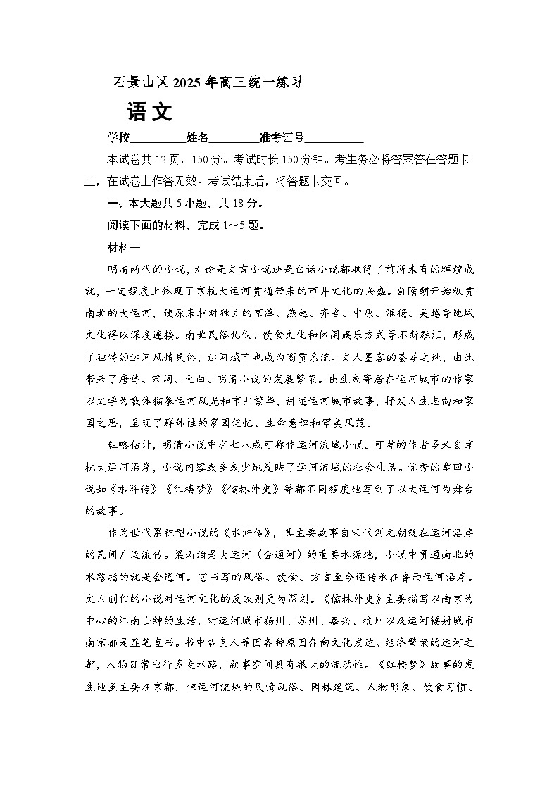 北京市石景山区2025届高三一模语文试题（含答案）第1页