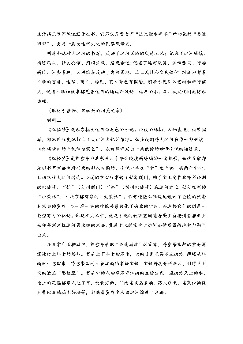 北京市石景山区2025届高三一模语文试题（含答案）第2页