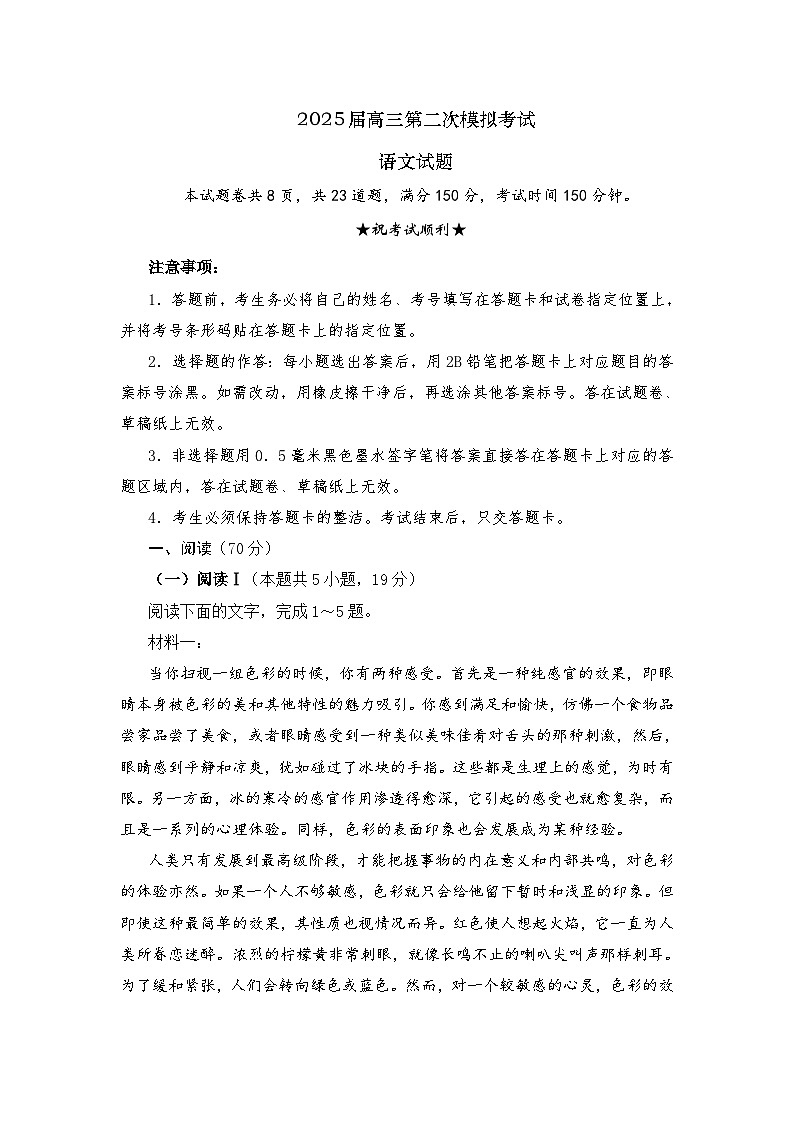 河南省安阳、鹤壁、焦作、濮阳市2025届高三二模语文试题（含答案）第1页