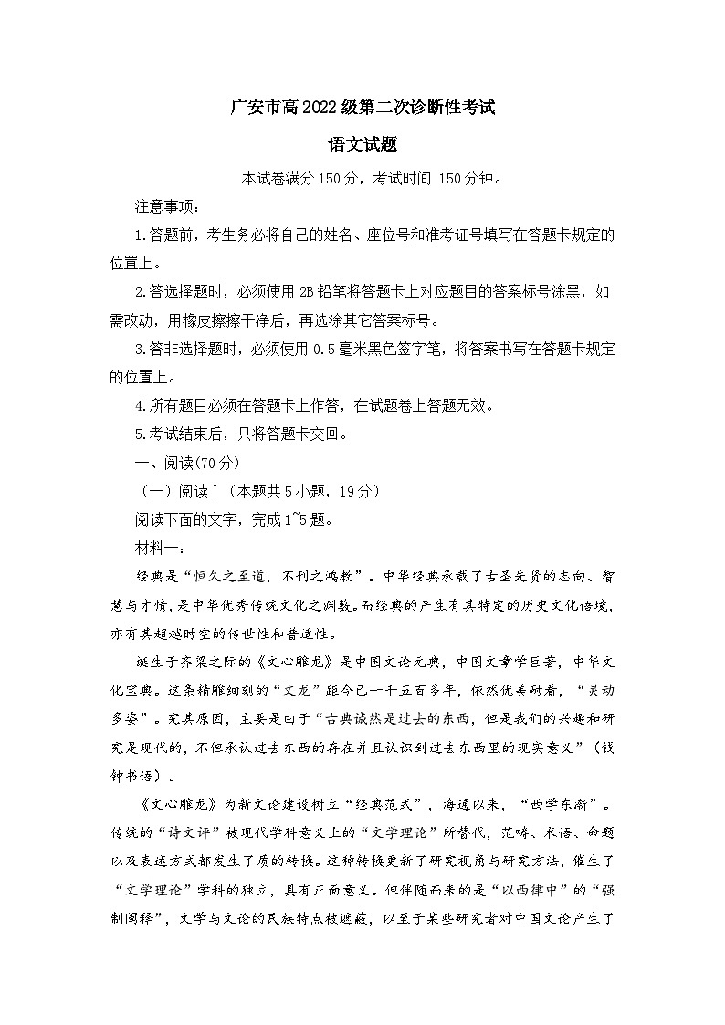 四川省广安市2025届高三下学期第二次诊断考试语文试题（含答案）第1页