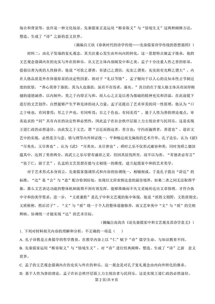 河南省洛阳市一中2024-2025学年高二上学期期末语文试题第2页
