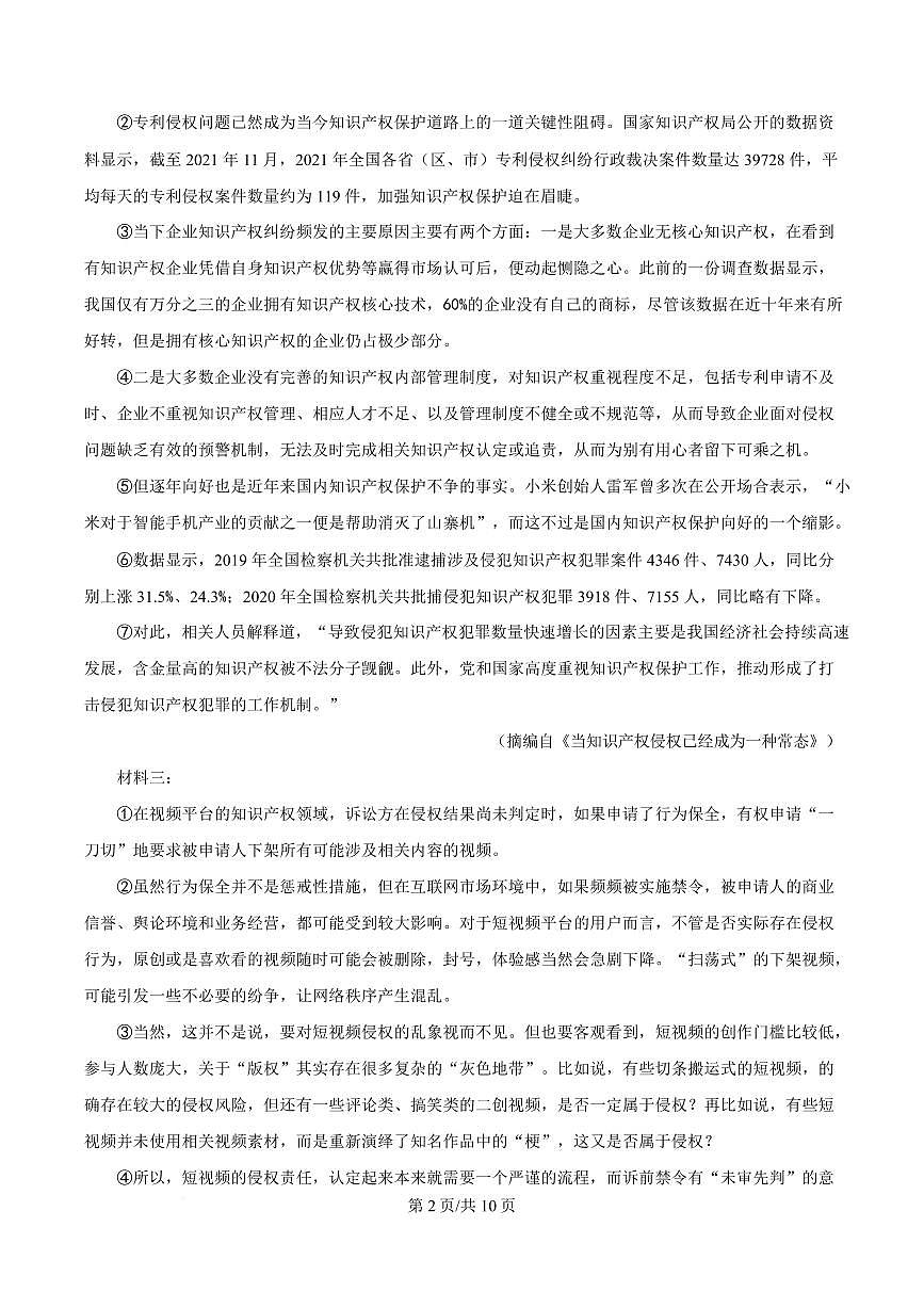 广西南宁市邕宁高级中学2023-2024学年高一下学期期末语文试题第2页