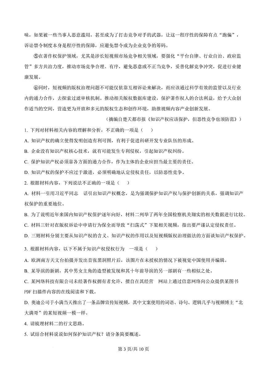 广西南宁市邕宁高级中学2023-2024学年高一下学期期末语文试题第3页