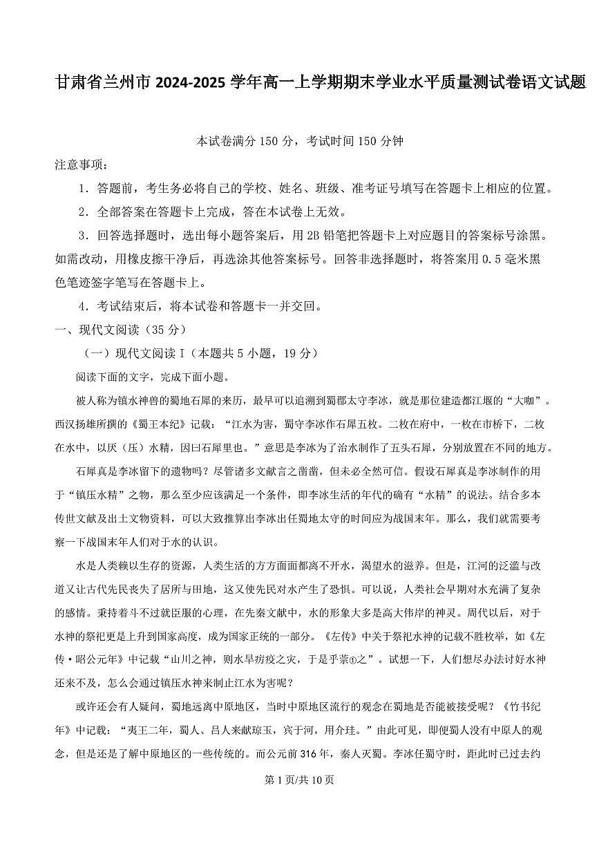 甘肃省兰州市2024-2025学年高一上学期期末学业水平质量测试卷语文试题第1页