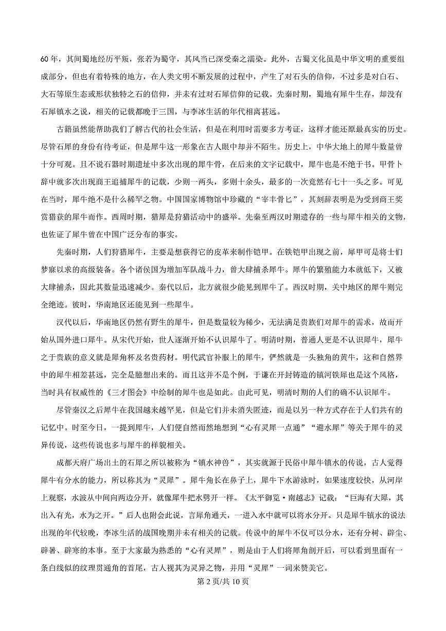 甘肃省兰州市2024-2025学年高一上学期期末学业水平质量测试卷语文试题第2页