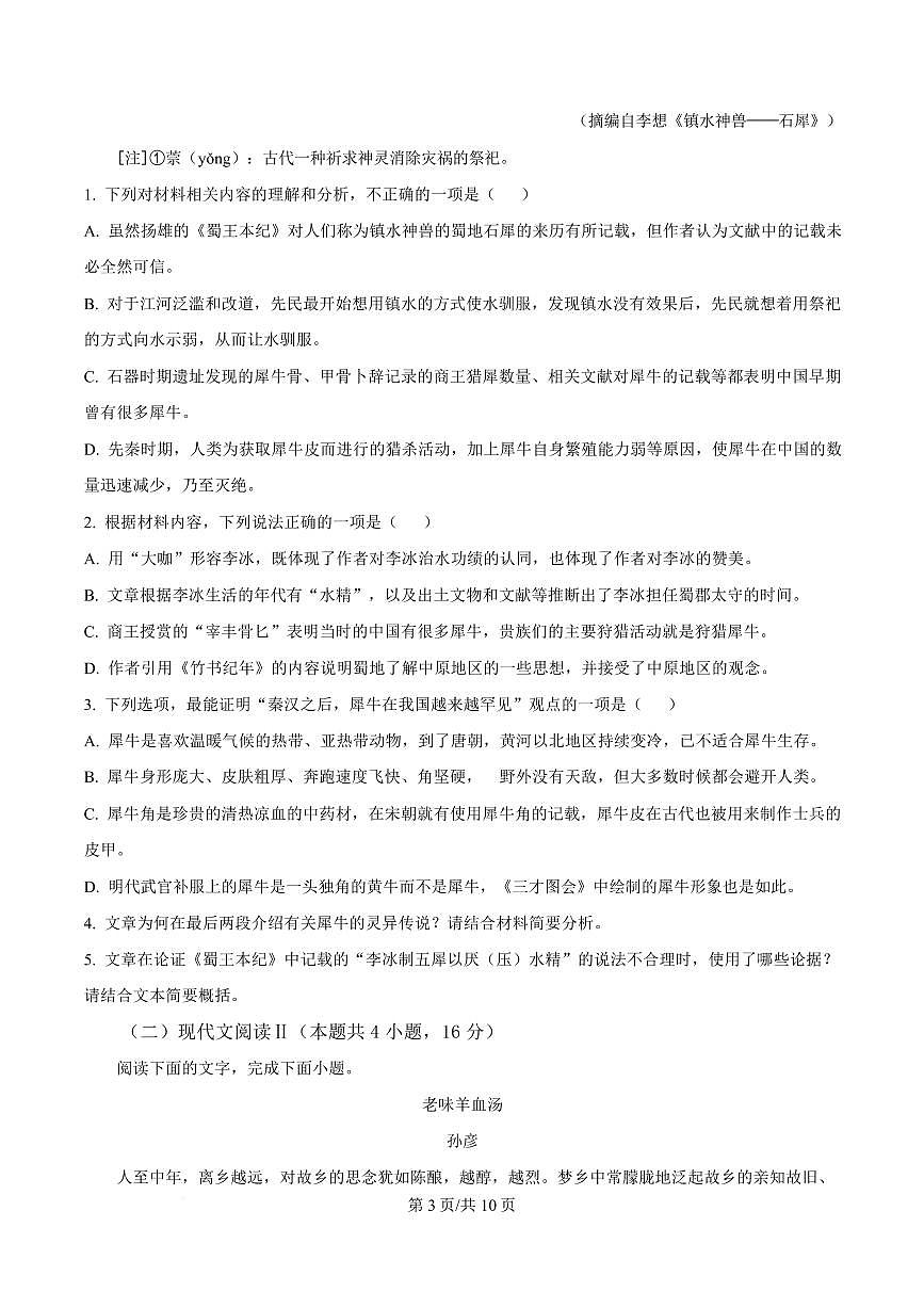 甘肃省兰州市2024-2025学年高一上学期期末学业水平质量测试卷语文试题第3页