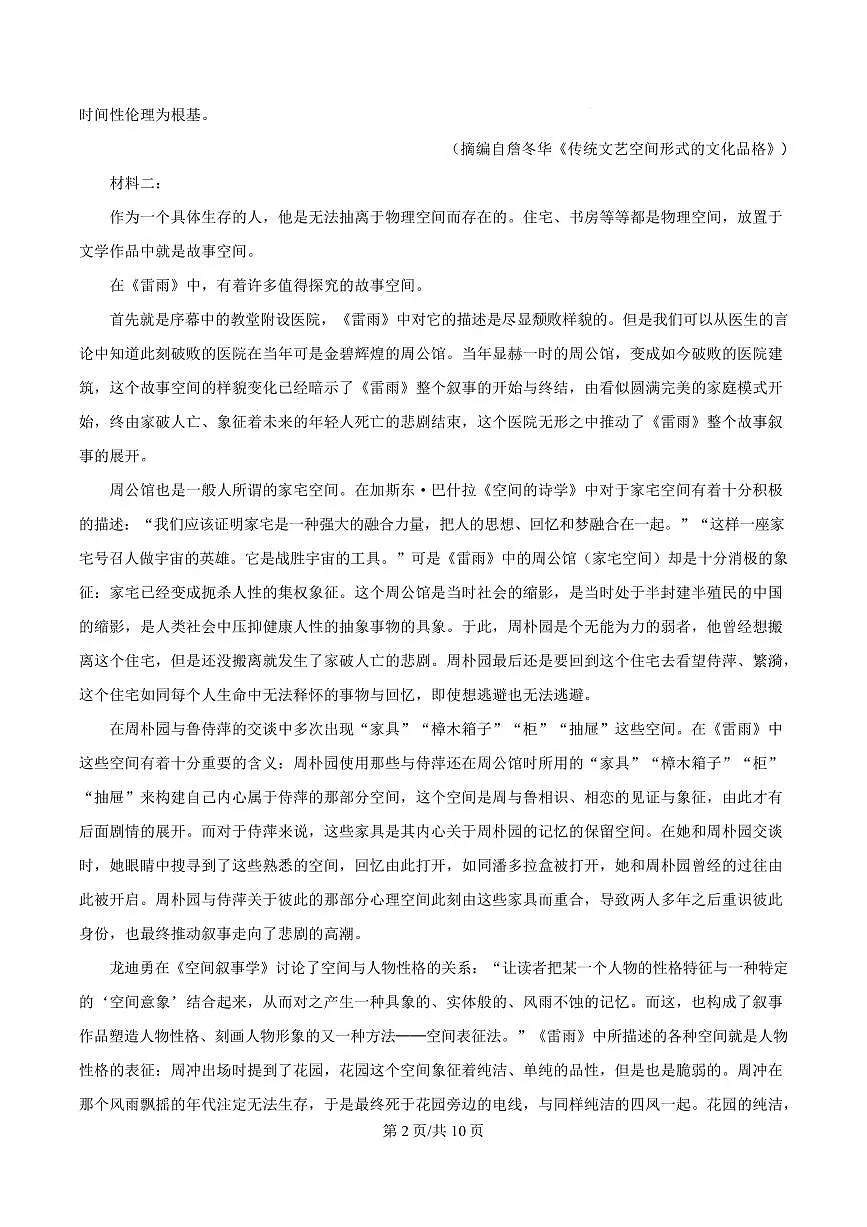 新疆阿克苏库车市第二中学2023-2024学年高二下学期期末语文试卷第2页