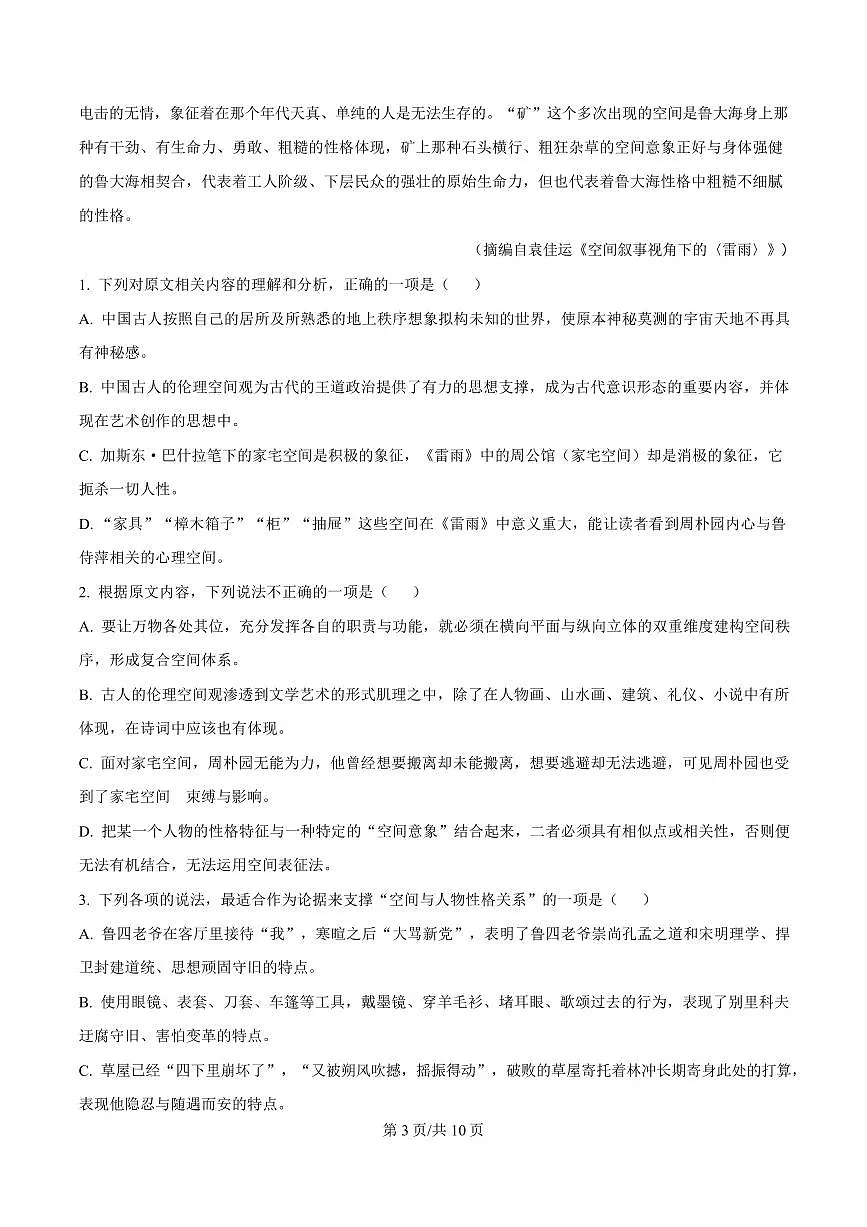 新疆阿克苏库车市第二中学2023-2024学年高二下学期期末语文试卷第3页
