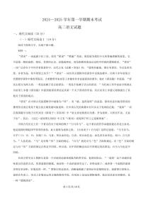 河南省安阳市一中2024-2025学年高二上学期期末语文试题