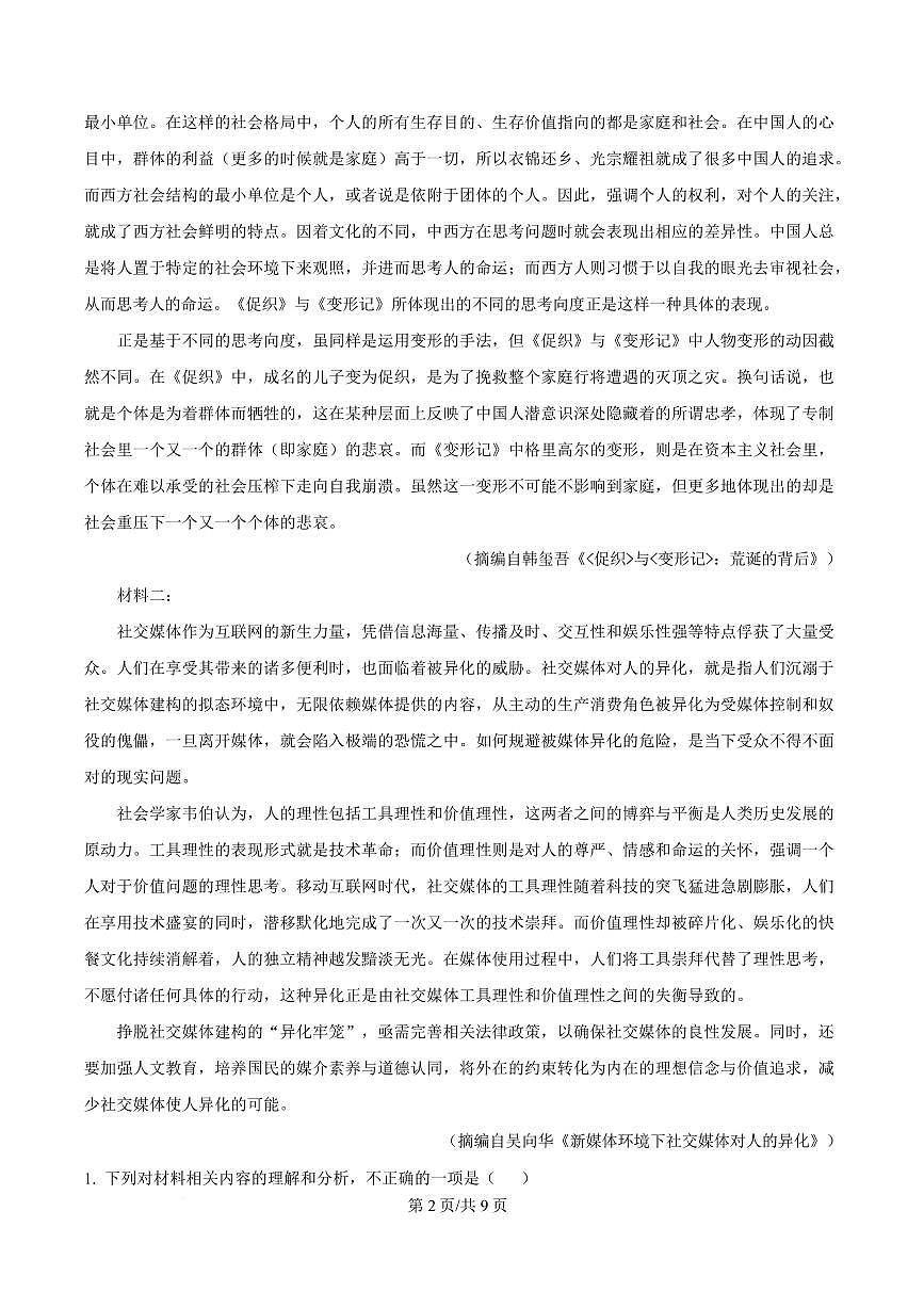 安徽省六安市第二中学河西校区2023-2024学年高一下学期6月期末考试语文试题第2页