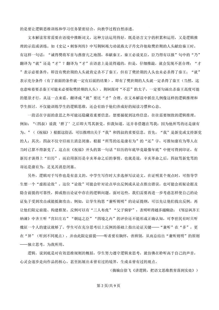 陕西省渭南市大荔县2024-2025学年高二上学期期末语文试题第2页