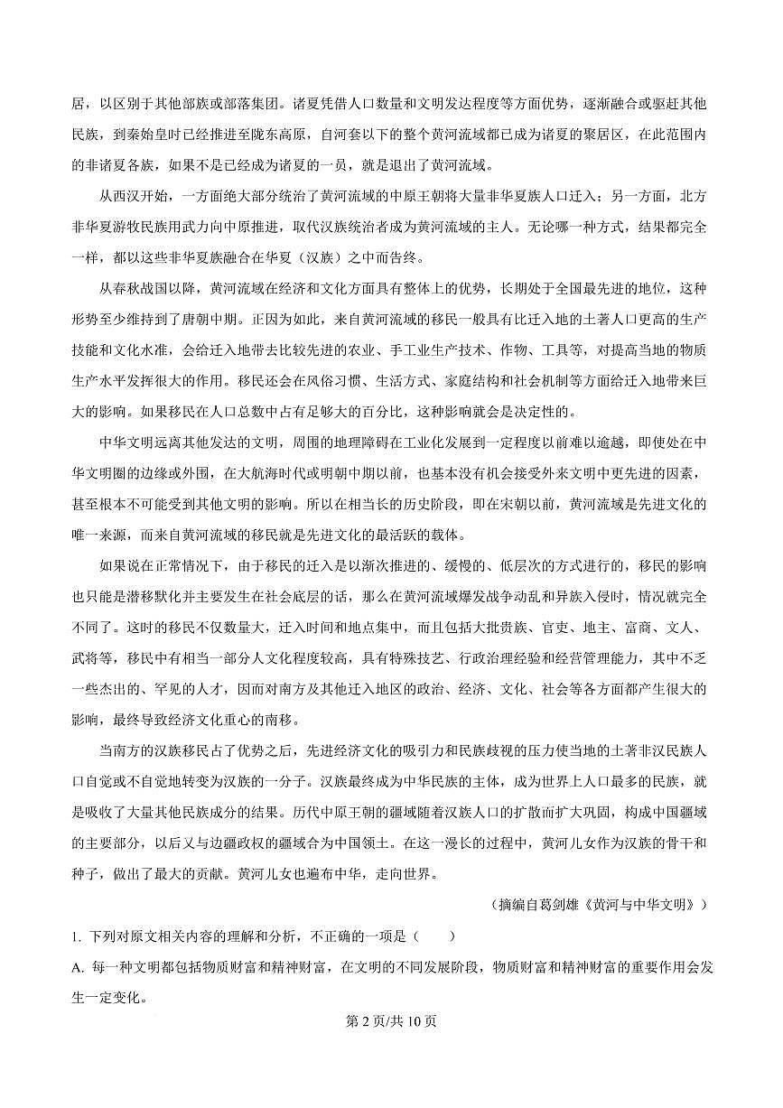 河南省三门峡市渑池县2023-2024学年高二下学期期末考试语文试题第2页
