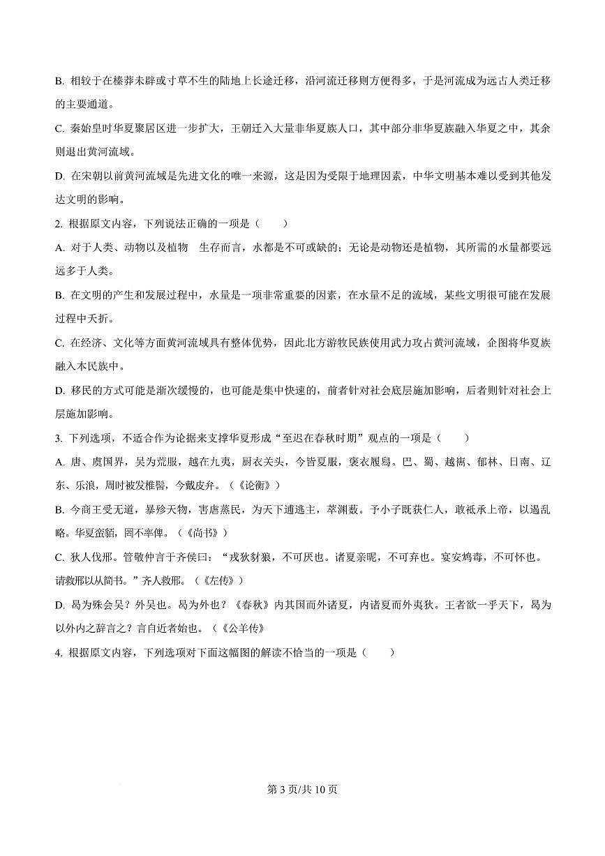 河南省三门峡市渑池县2023-2024学年高二下学期期末考试语文试题第3页