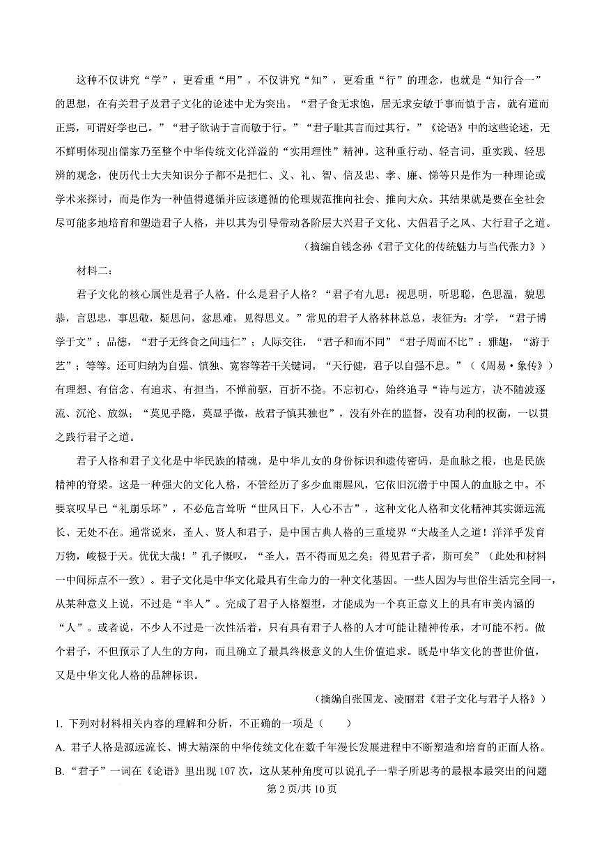 安徽省阜阳市阜南县实验中学2024-2025学年高二上学期期末语文试题第2页