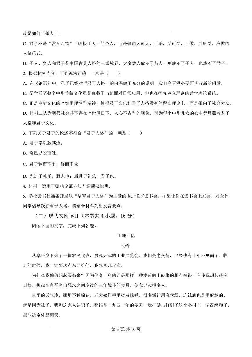 安徽省阜阳市阜南县实验中学2024-2025学年高二上学期期末语文试题第3页