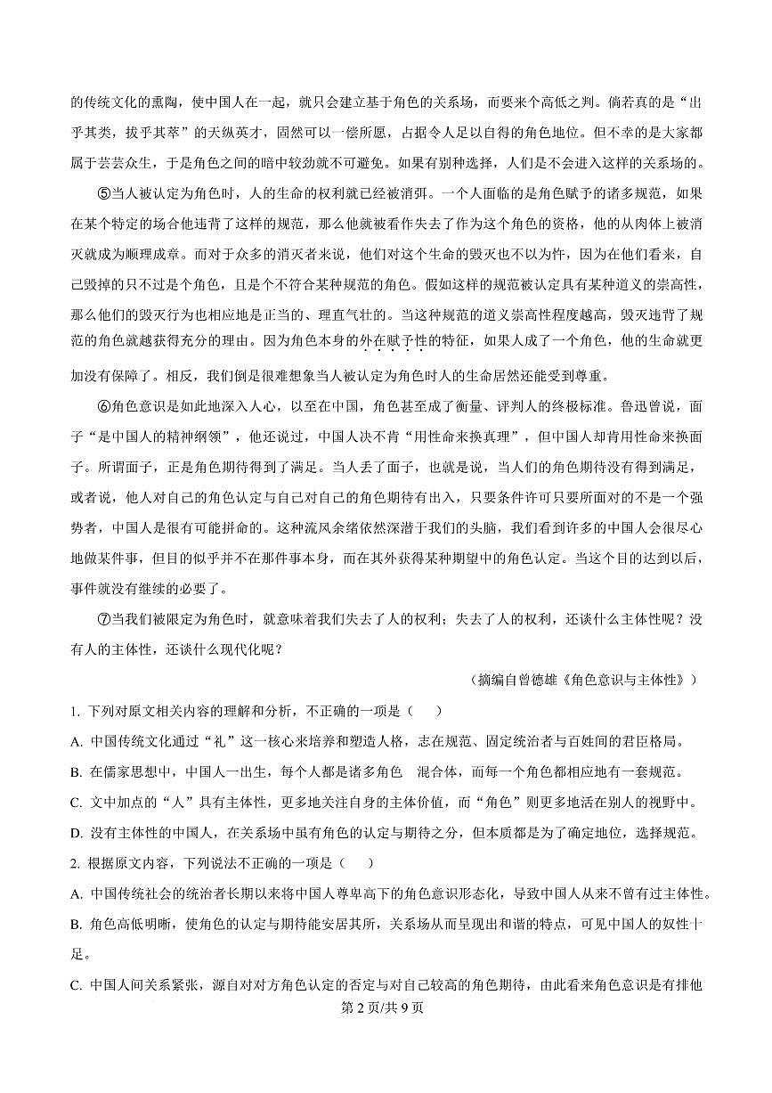 江苏省盐城市阜宁县2024-2025学年高一上学期期末语文试题第2页