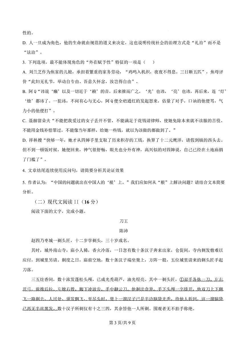 江苏省盐城市阜宁县2024-2025学年高一上学期期末语文试题第3页