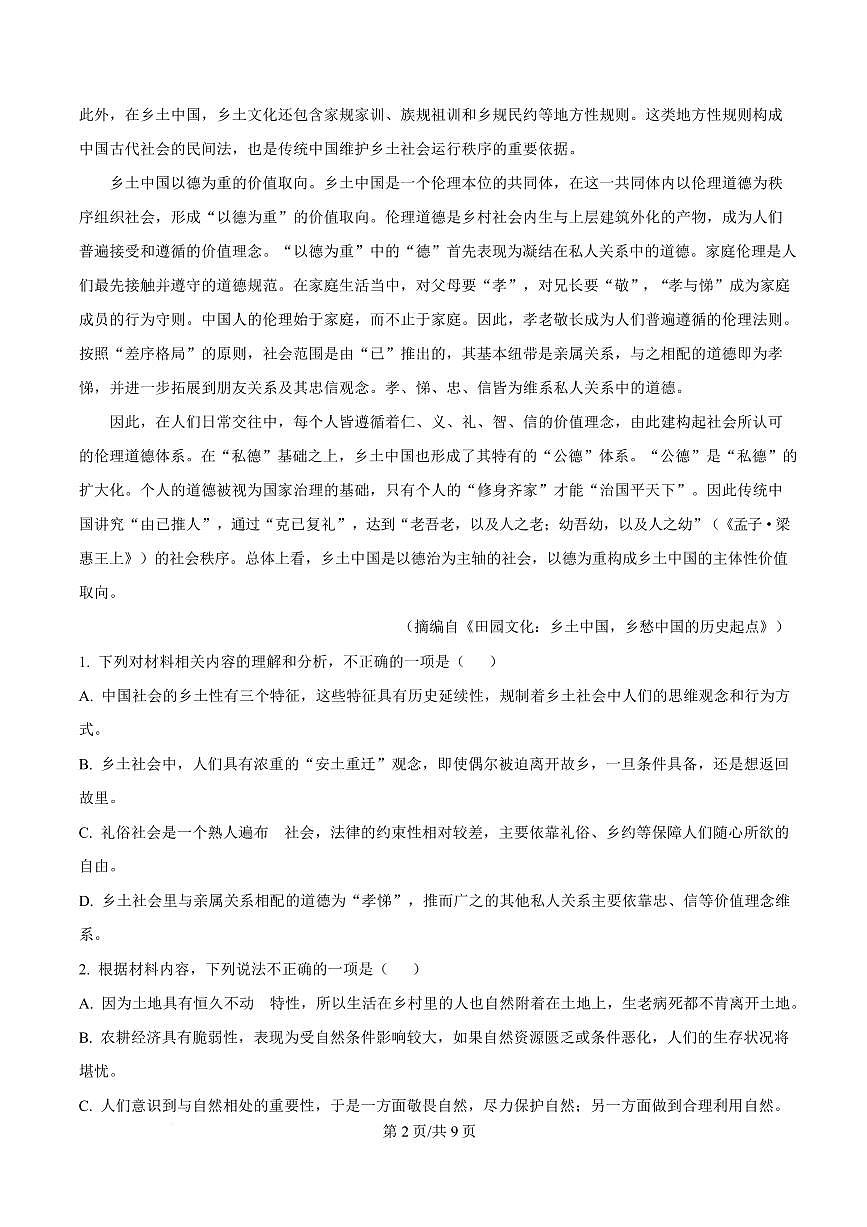 江苏省盐城市亭湖区2024-2025学年高一上学期期末语文试题第2页