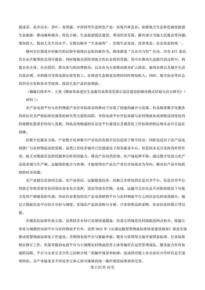 湖北省部分地市学校2024-2025学年高三上学期期末联考语文试题第2页