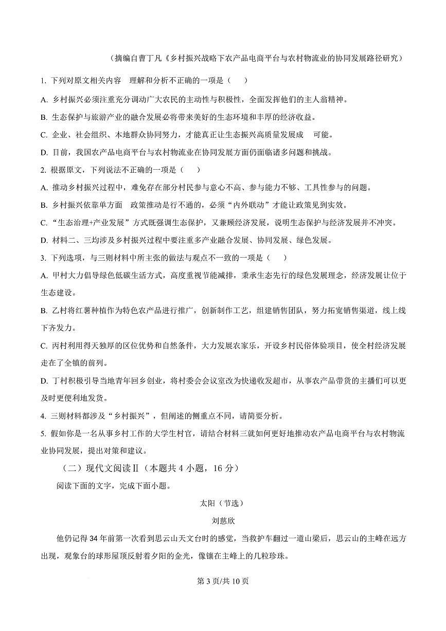 湖北省部分地市学校2024-2025学年高三上学期期末联考语文试题第3页