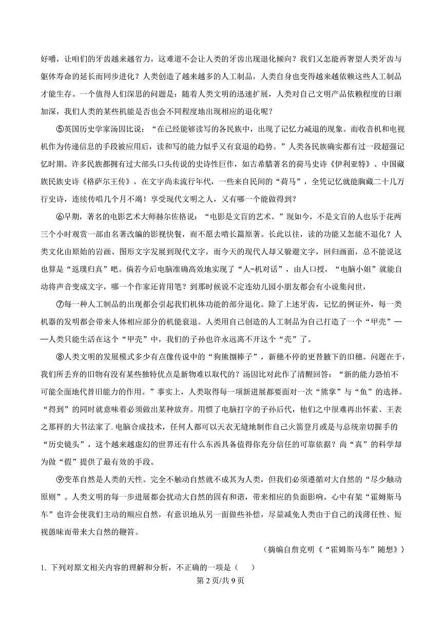 山西省部分学校2024-2025学年高三上学期期末联合质量测评语文试题第2页