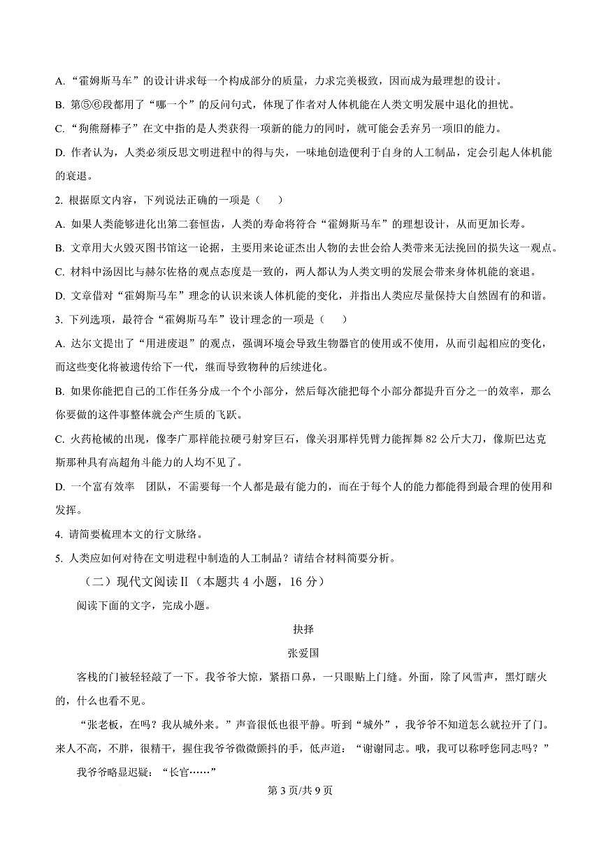 山西省部分学校2024-2025学年高三上学期期末联合质量测评语文试题第3页