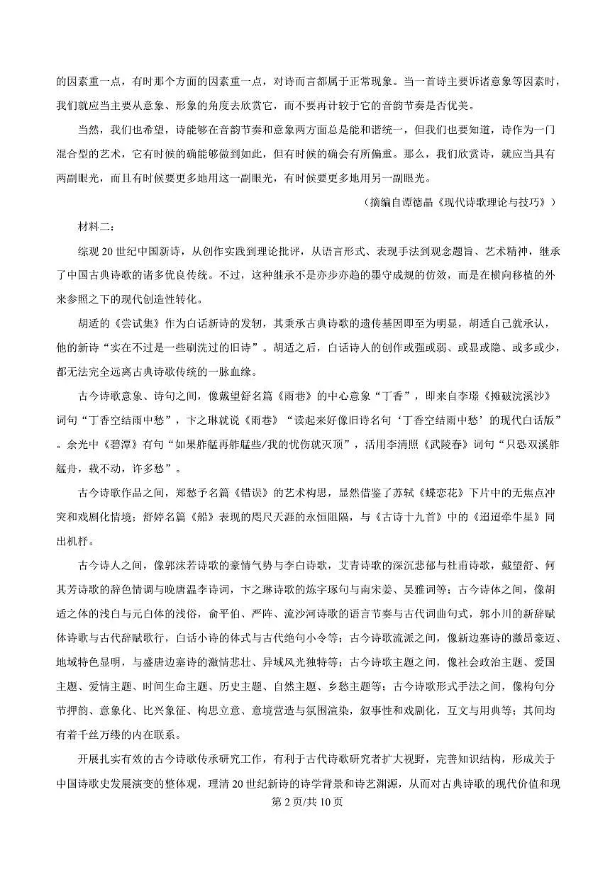 四川省眉山市县高中2024-2025学年高一上学期期末联考语文试题第2页