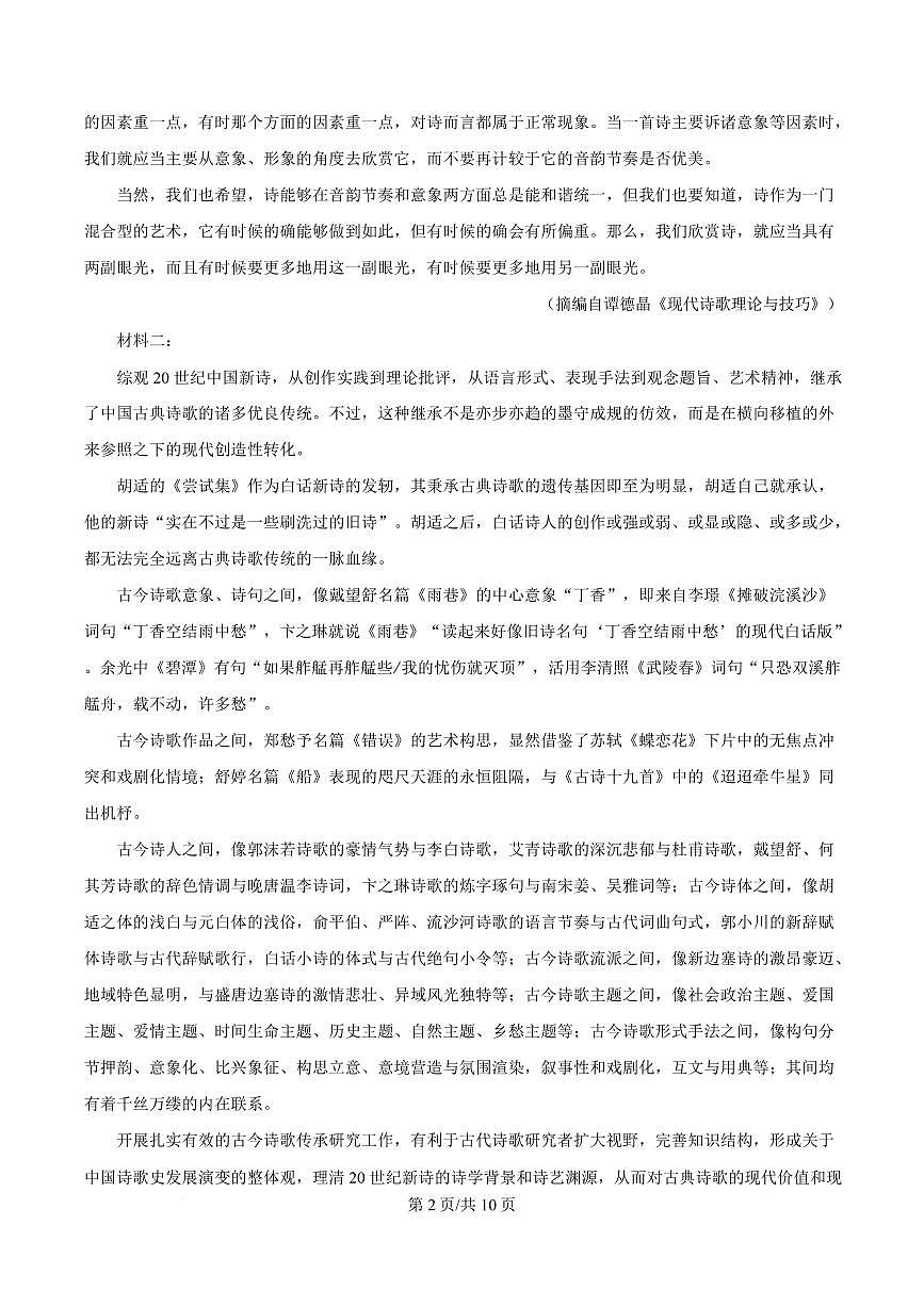四川省眉山市县高中2024-2025学年高一上学期期末联考语文试题第2页