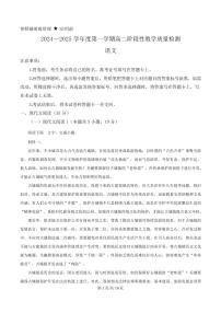 湖南省部分学校2024-2025学年高二上学期期末联考语文试题