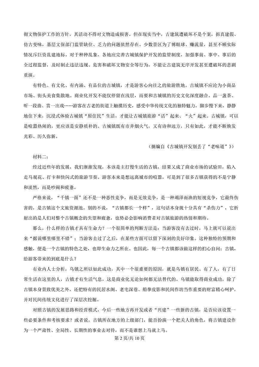 湖南省部分学校2024-2025学年高二上学期期末联考语文试题第2页