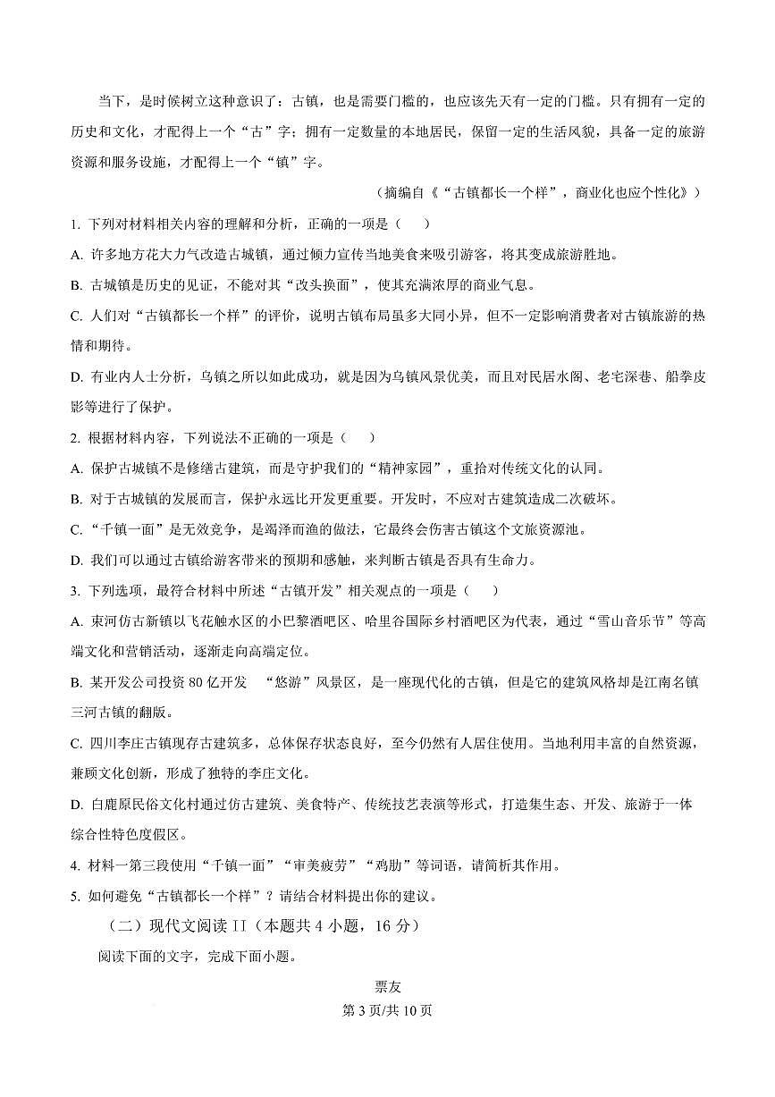 湖南省部分学校2024-2025学年高二上学期期末联考语文试题第3页