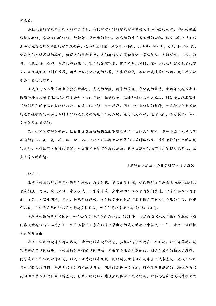 新疆维吾尔自治区吐鲁番市2024-2025学年高二上学期期末语文试题第2页