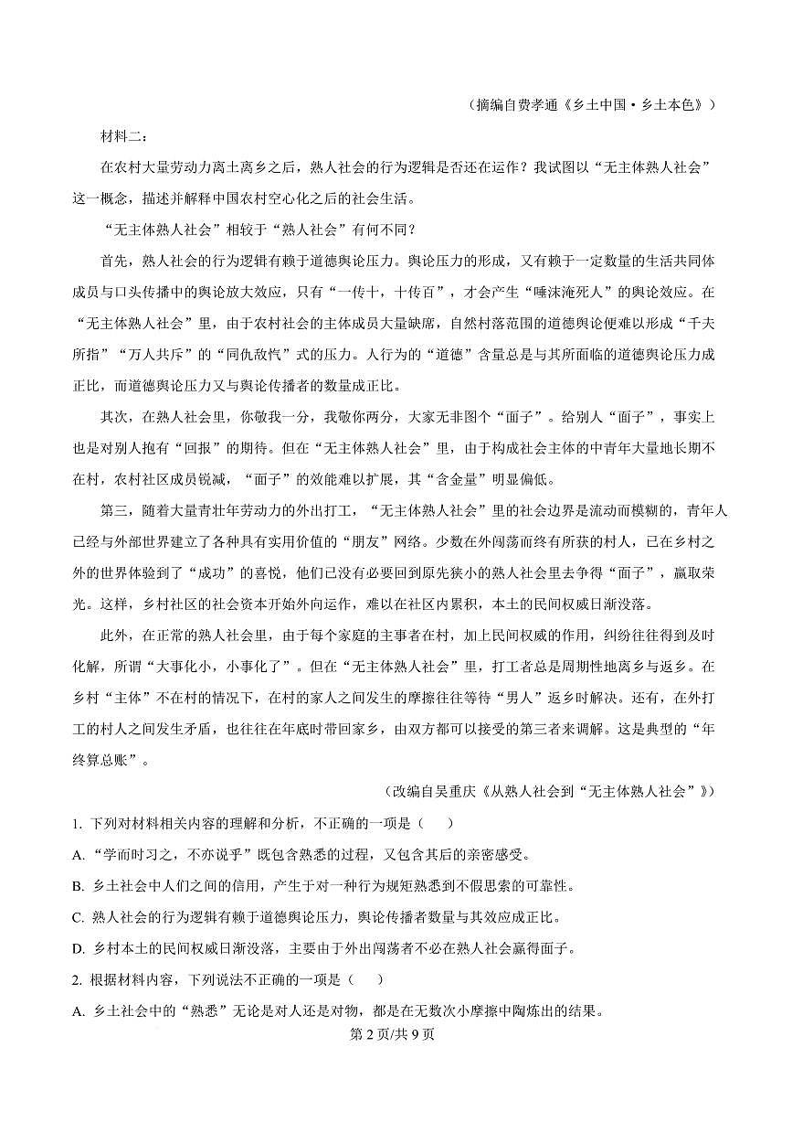 陕西省西安市长安区2024-2025学年高一上学期期末语文试题第2页