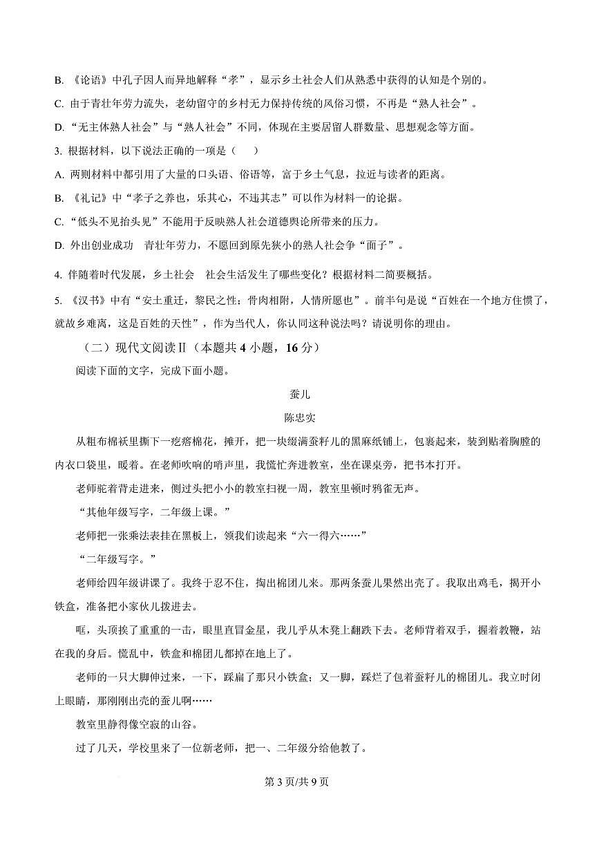陕西省西安市长安区2024-2025学年高一上学期期末语文试题第3页