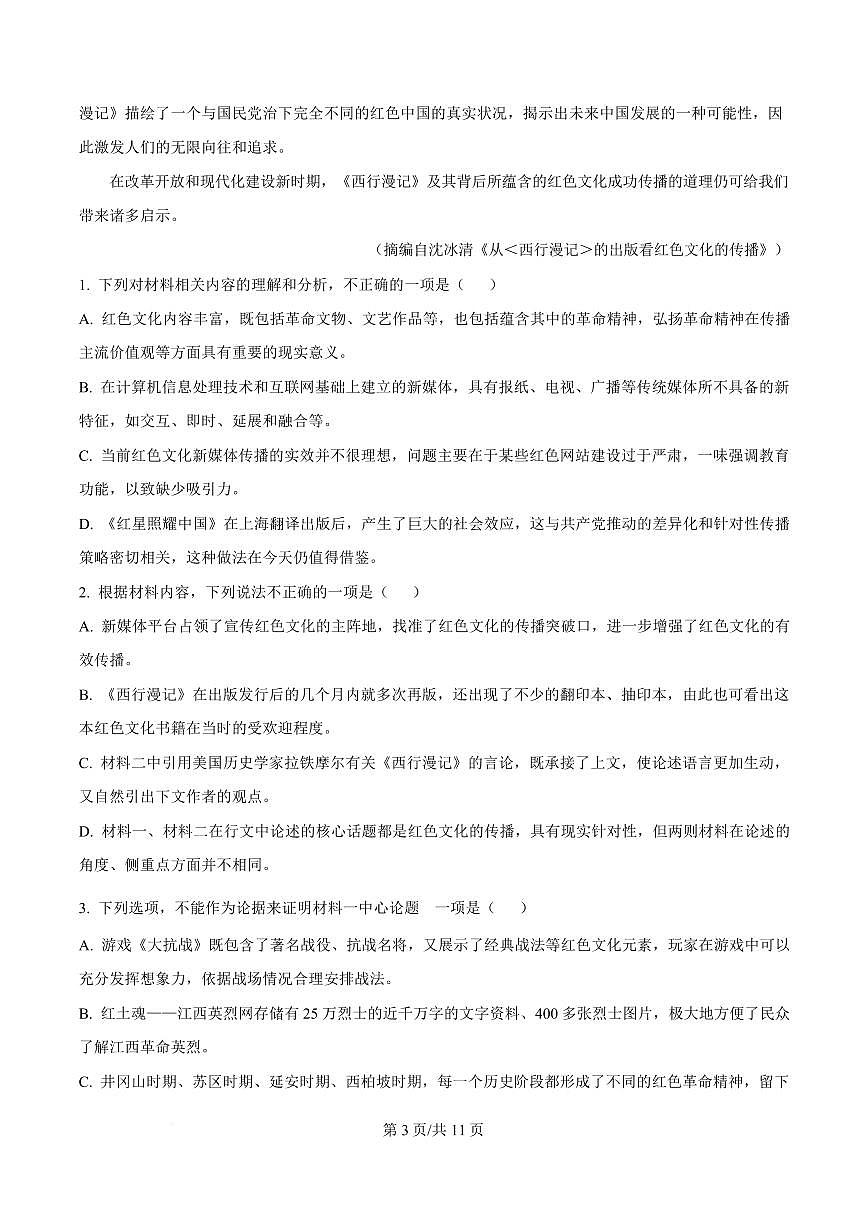 湖南省岳阳市平江县2024-2025学年高二上学期期末语文试题第3页