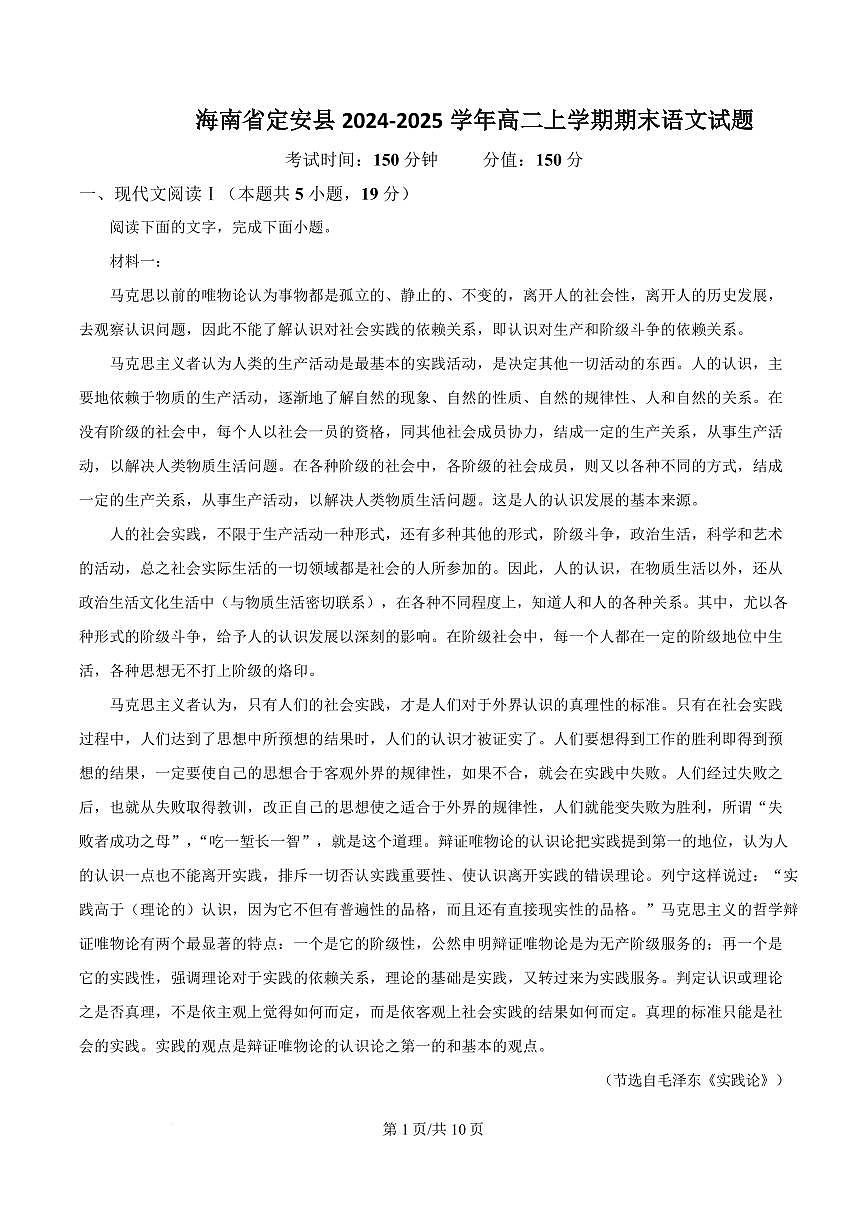 海南省定安县2024-2025学年高二上学期期末语文试题第1页