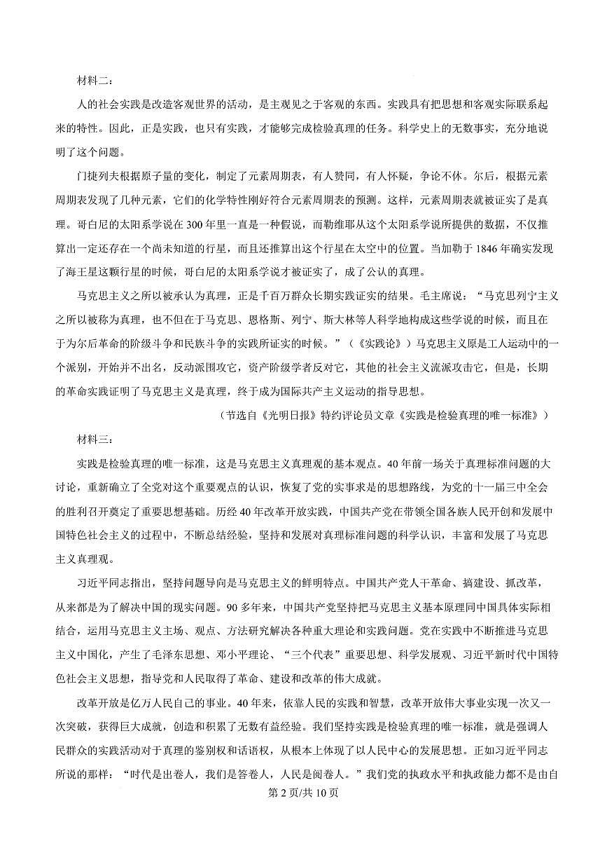 海南省定安县2024-2025学年高二上学期期末语文试题第2页
