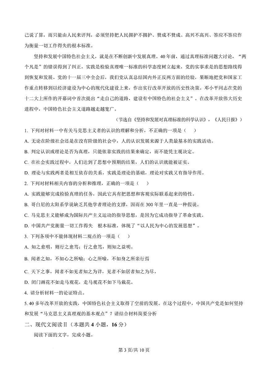 海南省定安县2024-2025学年高二上学期期末语文试题第3页