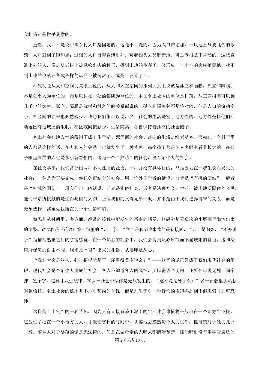 陕西省西安市临潼区2024-2025学年高一上学期期末语文试题第2页