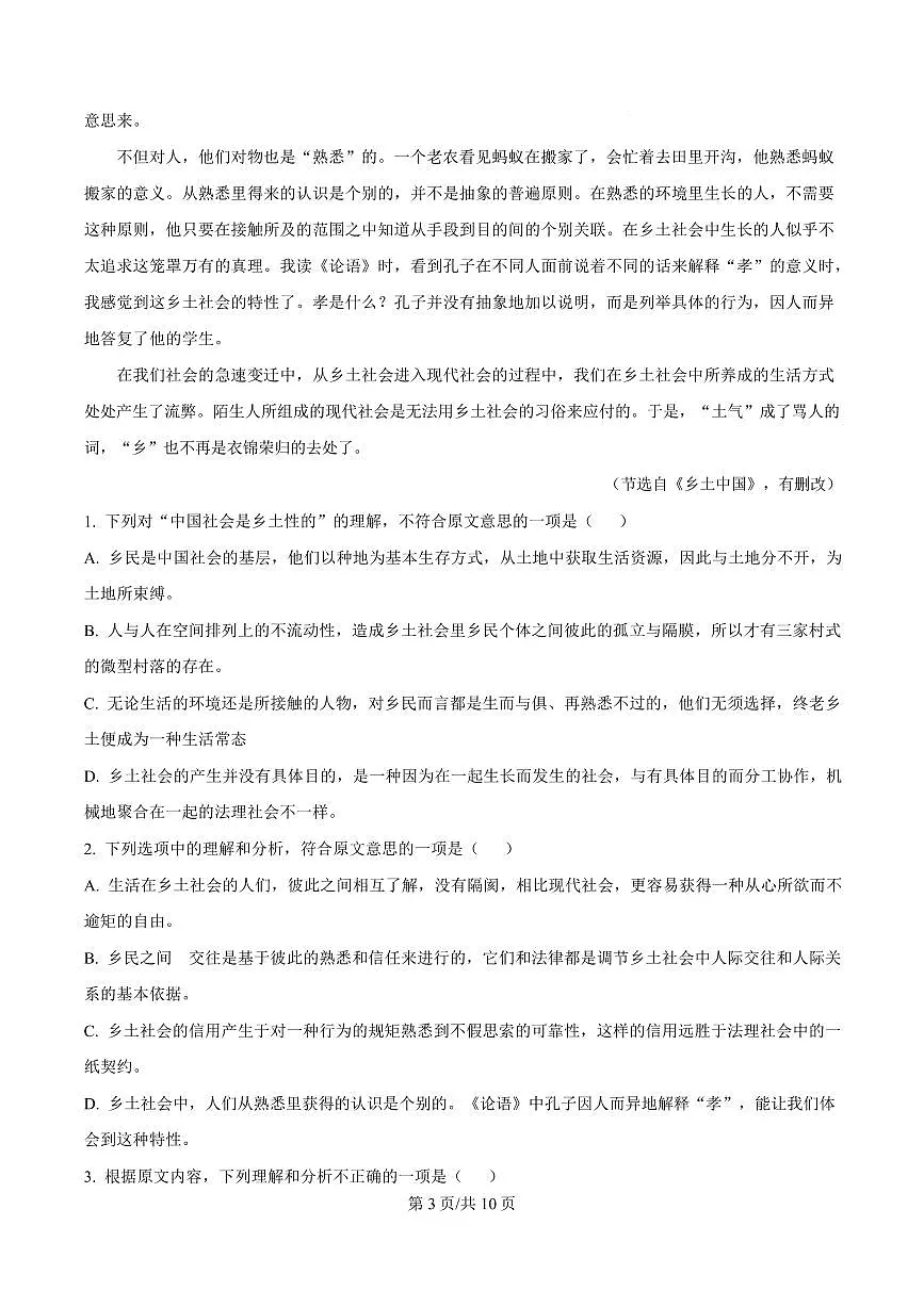 陕西省西安市临潼区2024-2025学年高一上学期期末语文试题第3页