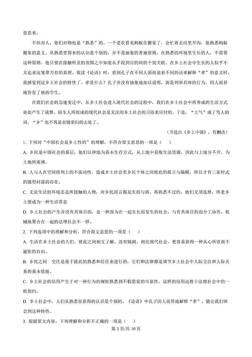 陕西省西安市临潼区2024-2025学年高一上学期期末语文试题第3页