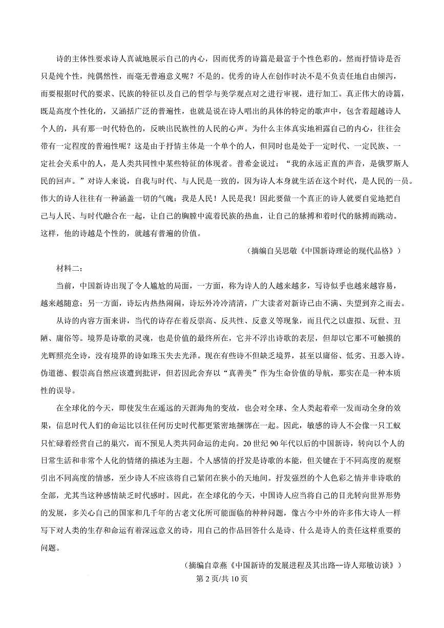 湖南省张家界市2024-2025学年高一上学期期末语文试题第2页