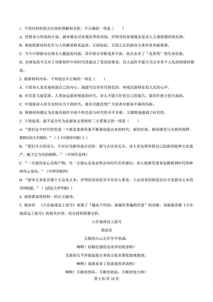 湖南省张家界市2024-2025学年高一上学期期末语文试题第3页