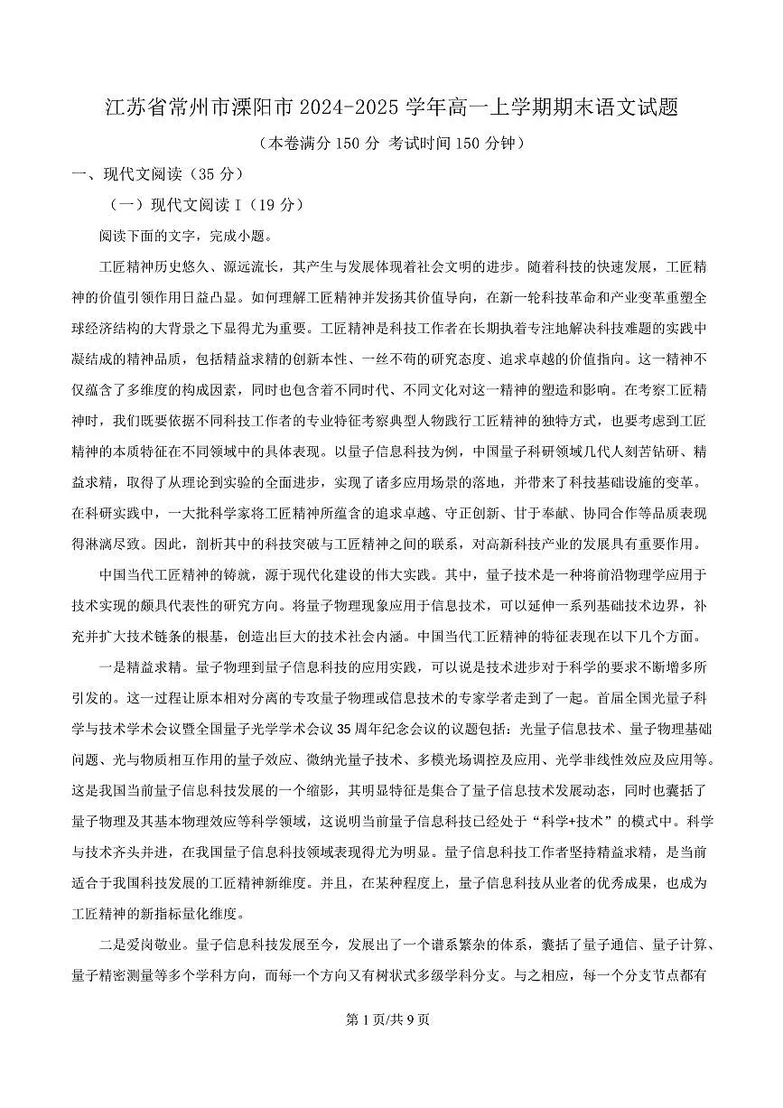 江苏省常州市溧阳市2024-2025学年高一上学期期末语文试题第1页