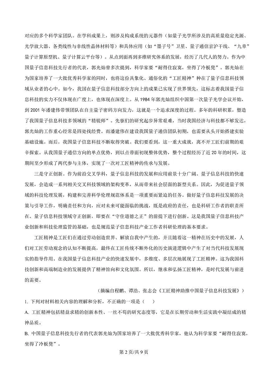 江苏省常州市溧阳市2024-2025学年高一上学期期末语文试题第2页