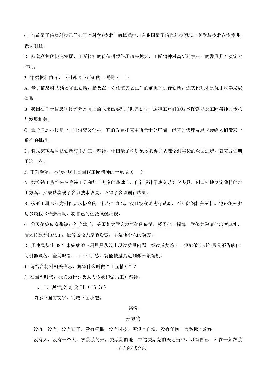 江苏省常州市溧阳市2024-2025学年高一上学期期末语文试题第3页