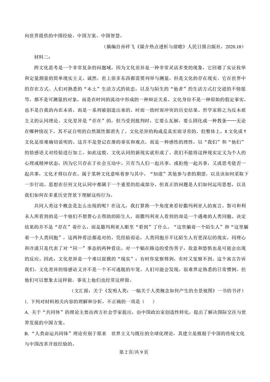 山东省部分地区2024-2025学年高三上学期期末语文试题第2页
